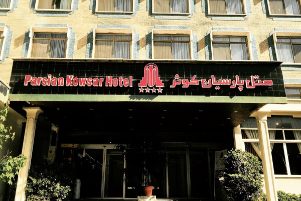 Parsian Kowsar Hotel (Téhéran)